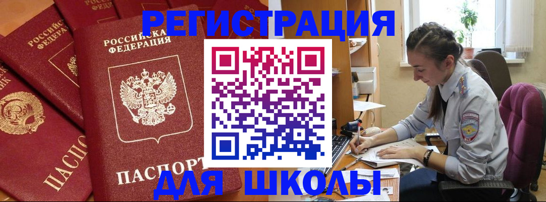 временная регистрация для школы в Киржаче